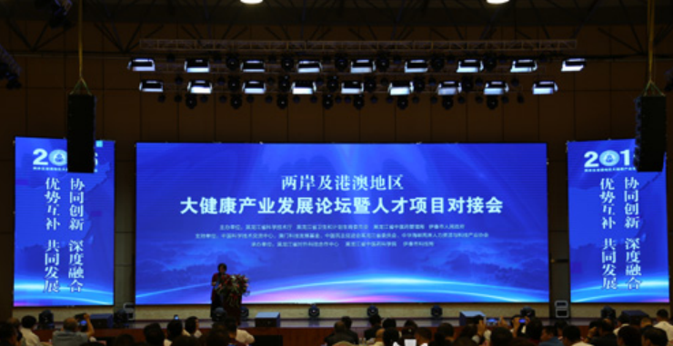 两岸及港澳地区专家齐聚伊春 共论大健康产业发展
