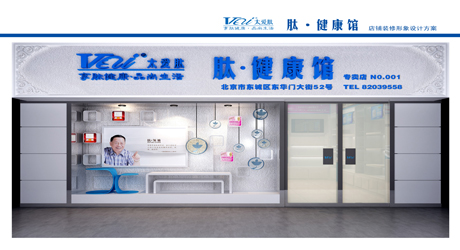 太爱肽体验馆效果图