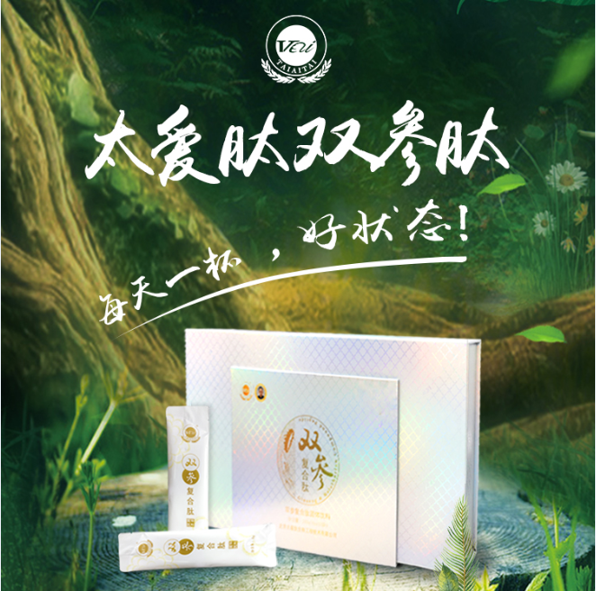 太爱肽 双参复合肽 
