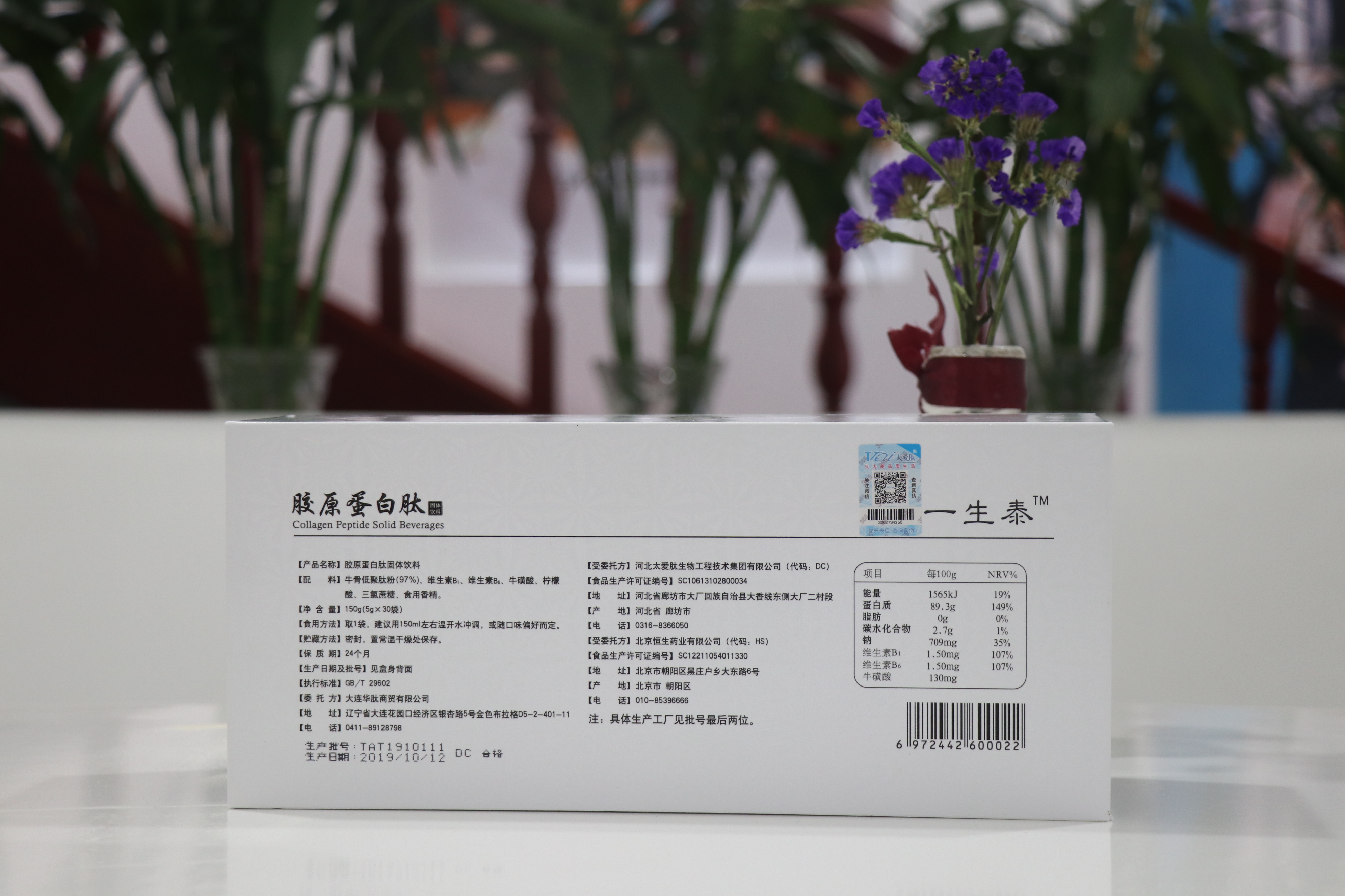 一生泰 胶原蛋白肽固体饮料