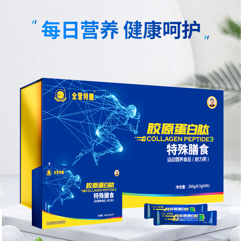 太爱肽 全营特膳 胶原蛋白肽 特殊膳食 运动营养