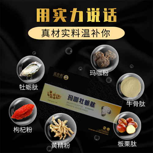 道唐膳 玛咖牡蛎肽 