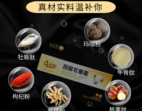 道唐膳 玛咖牡蛎肽 