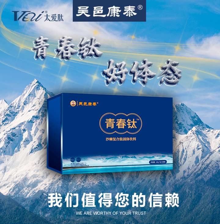 吴邑康泰 青春钛 沙棘复合固体饮料