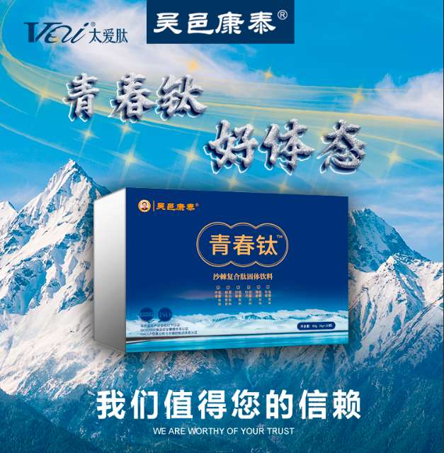 吴邑康泰 青春钛 沙棘复合固体饮料