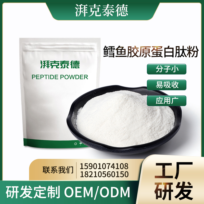 湃克泰德鳕鱼胶原蛋白肽粉