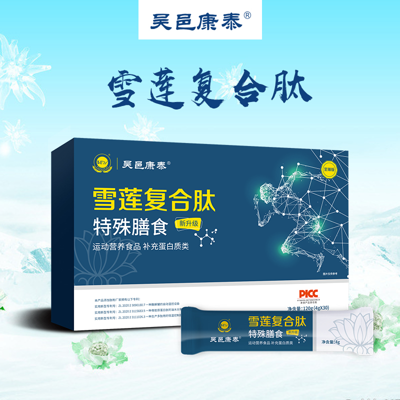 太爱肽 吴邑康泰 雪莲复合肽特殊膳食