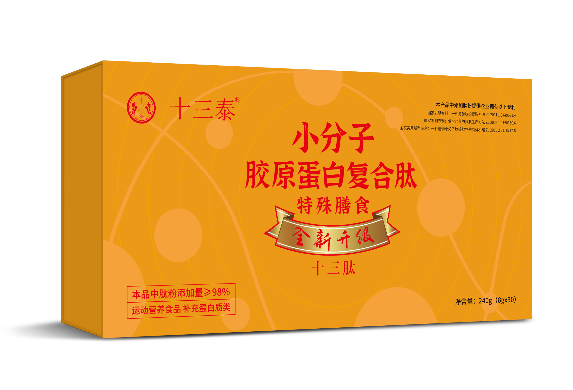 十三肽胶原蛋白肽特殊膳食